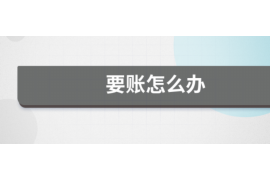 江北讨债公司成功追回消防工程公司欠款108万成功案例